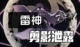 原神雷神最新爆料视频,神秘力量觉醒，探索元素新篇章